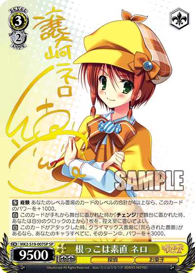 根っこは素直 ネロネッコハスナオネロ