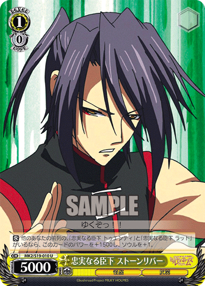 忠実なる臣下 ストーンリバーチュウジツナルシンカストーンリバー