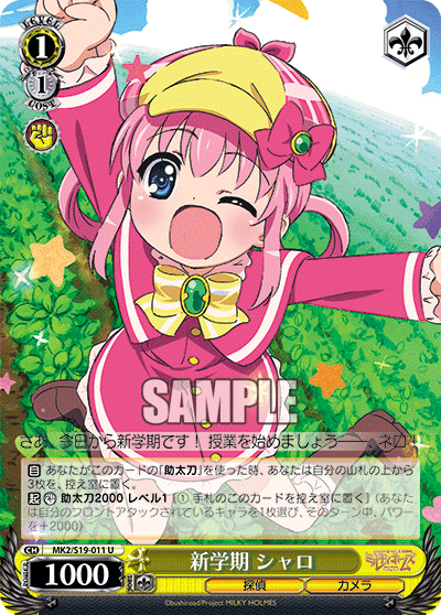 新学期 シャロシンガッキシャロ