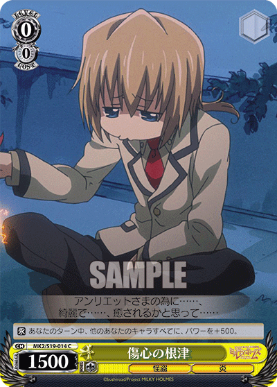 傷心の根津ショウシンノネヅ