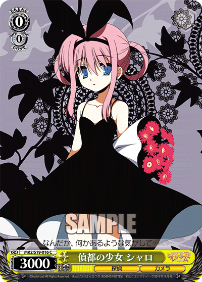 偵都の少女 シャロテイトノショウジョシャロ