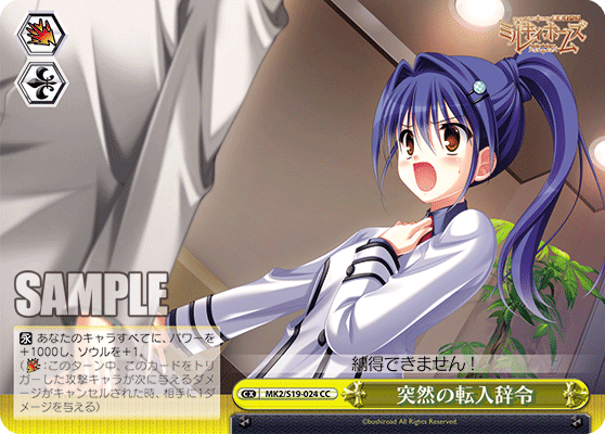 突然の転入辞令トツゼンノテンニュウジレイ