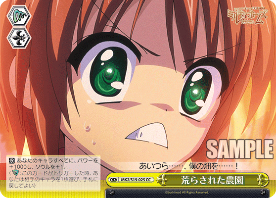 荒らされた農園アラサレタノウエン