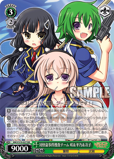 対怪盗事件捜査チーム 咲＆平乃＆次子タイカイトウジケンソウサチームサク＆ヒラノ＆ツギコ