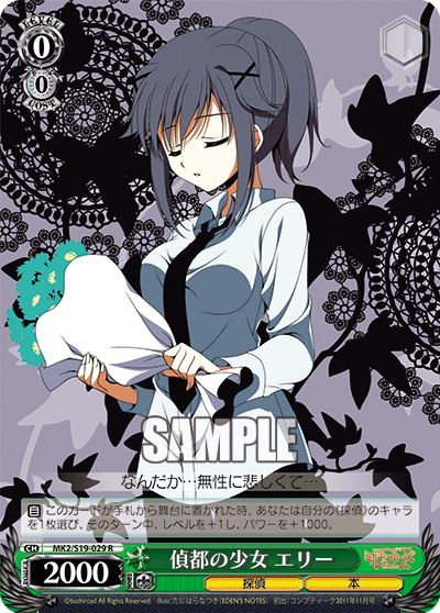 偵都の少女 エリーテイトノショウジョエリー