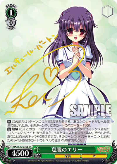 夏服のエリーナツフクノエリー