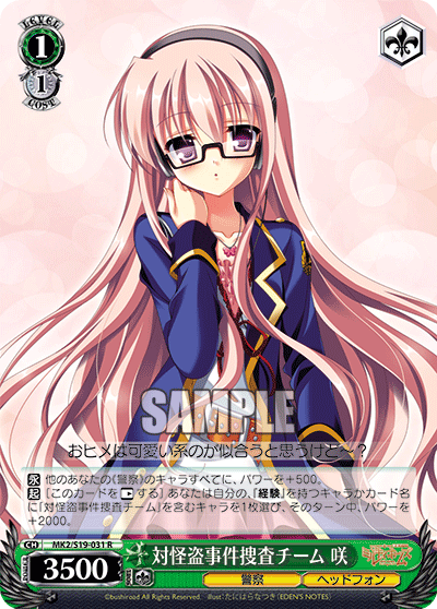 対怪盗事件捜査チーム 咲タイカイトウジケンソウサチームサク