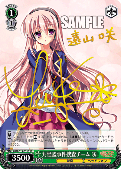 対怪盗事件捜査チーム 咲タイカイトウジケンソウサチームサク