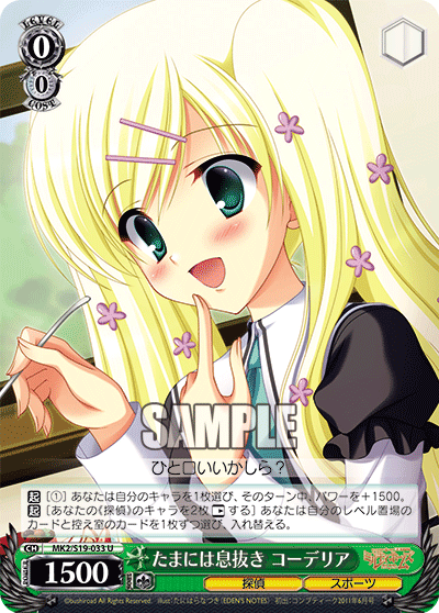 たまには息抜き コーデリアタマニハイキヌキコ－デリア