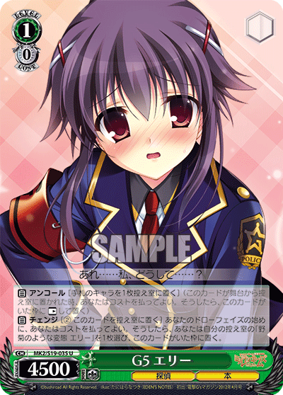 G5 エリーG5エリー