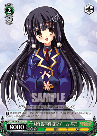 対怪盗事件捜査チーム 平乃タイカイトウジケンソウサチームヒラノ