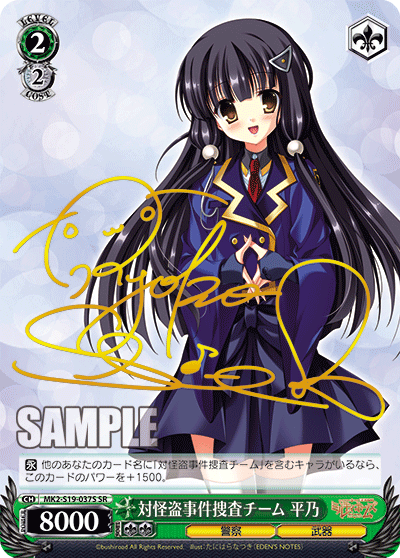 対怪盗事件捜査チーム 平乃タイカイトウジケンソウサチームヒラノ