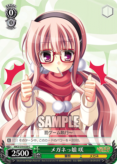 メガネっ娘 咲メガネッコサク