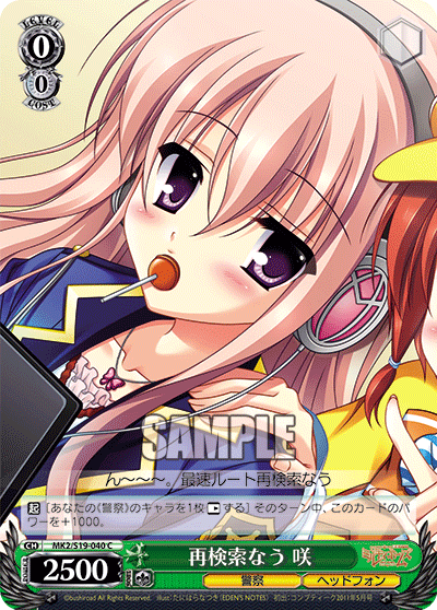 再検索なう 咲サイケンサクナウサク