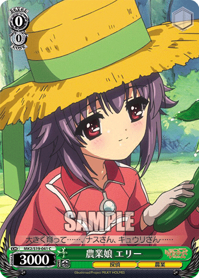 農業娘 エリーノウギョウムスメエリー