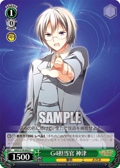 G4担当官 神津G4タントウカンカミツ