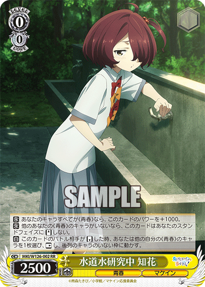 水道水研究中 知花スイドウスイケンキュウチュウ チカ