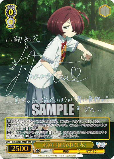 水道水研究中 知花スイドウスイケンキュウチュウ チカ