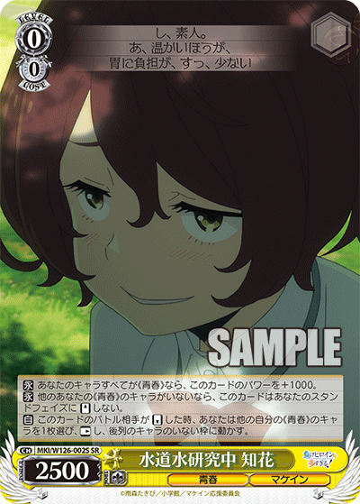 水道水研究中 知花スイドウスイケンキュウチュウ チカ