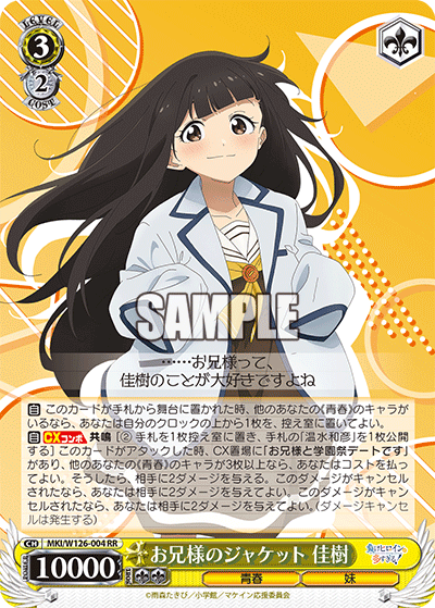 お兄様のジャケット 佳樹オニイサマノジャケット カジュ