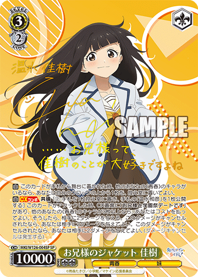 お兄様のジャケット 佳樹オニイサマノジャケット カジュ