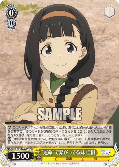 “運命”で繋がってる妹 佳樹“ウンメイ”デツナガッテルイモウト カジュ