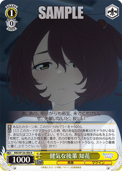 健気な後輩 知花ケナゲナコウハイ チカ