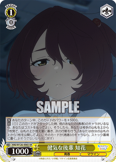 健気な後輩 知花ケナゲナコウハイ チカ