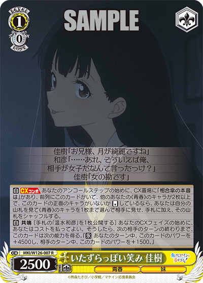 いたずらっぽい笑み 佳樹イタズラッポイエミ カジュ