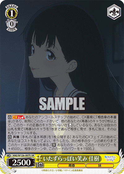 いたずらっぽい笑み 佳樹イタズラッポイエミ カジュ