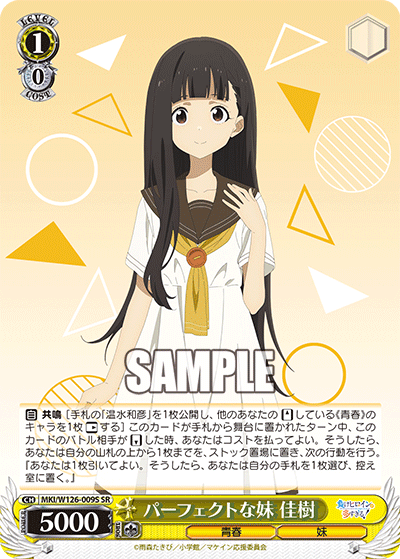 パーフェクトな妹 佳樹パーフェクトナイモウト カジュ