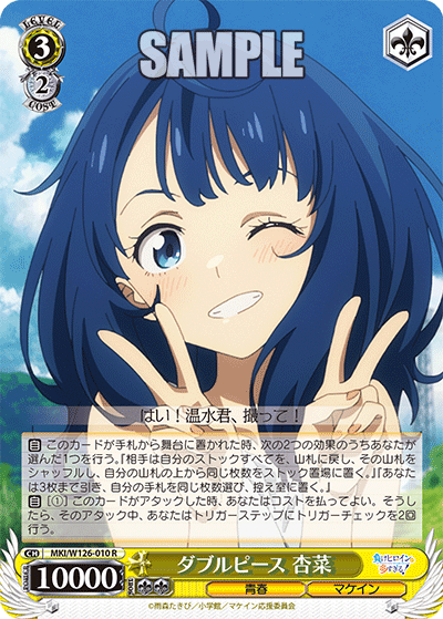 ダブルピース 杏菜ダブルピース アンナ