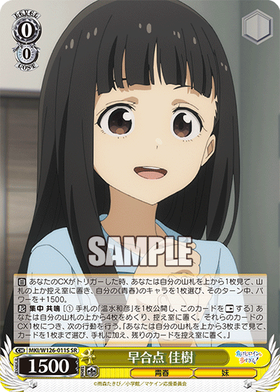 早合点 佳樹ハヤガッテン カジュ