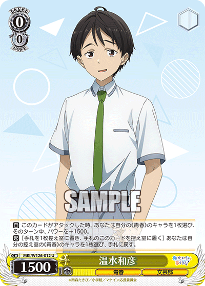 温水和彦ヌクミズカズヒコ