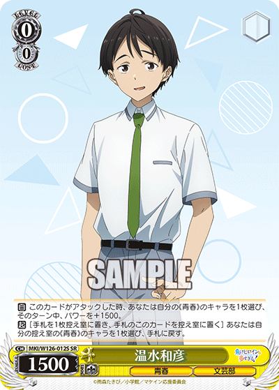 温水和彦ヌクミズカズヒコ