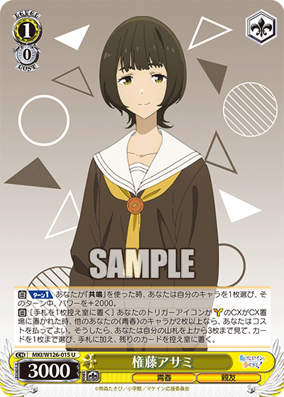 権藤アサミゴンドウアサミ