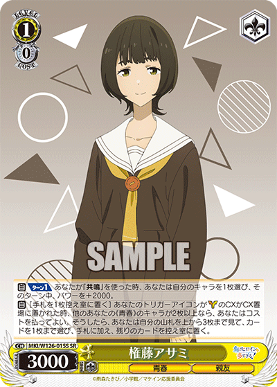 権藤アサミゴンドウアサミ