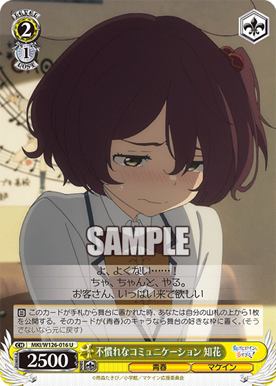 不慣れなコミュニケーション 知花フナレナコミュニケーション チカ