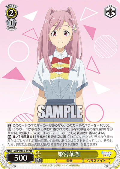 姫宮華恋ヒメミヤカレン