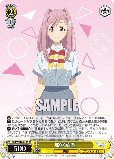 姫宮華恋ヒメミヤカレン