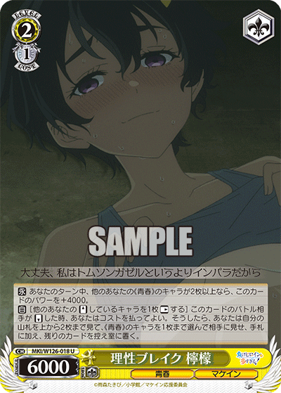 理性ブレイク 檸檬リセイブレイク レモン