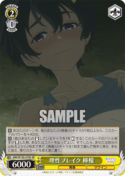 理性ブレイク 檸檬リセイブレイク レモン