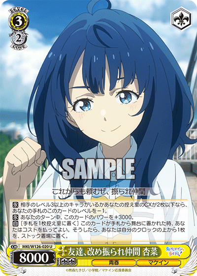 友達、改め振られ仲間 杏菜トモダチ、アラタメフラレナカマ アンナ