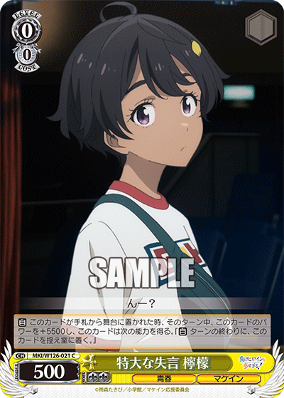 特大な失言 檸檬トクダイナシツゲン レモン