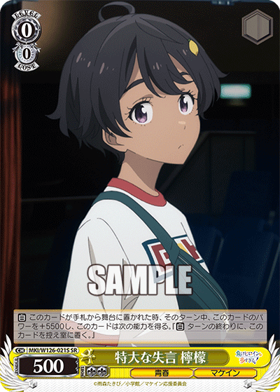 特大な失言 檸檬トクダイナシツゲン レモン