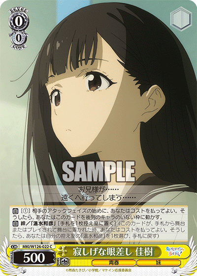 寂しげな眼差し 佳樹サビシゲナマナザシ カジュ