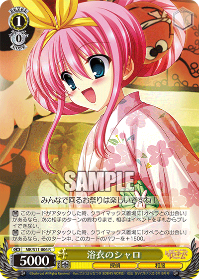 浴衣のシャロユカタノシャロ