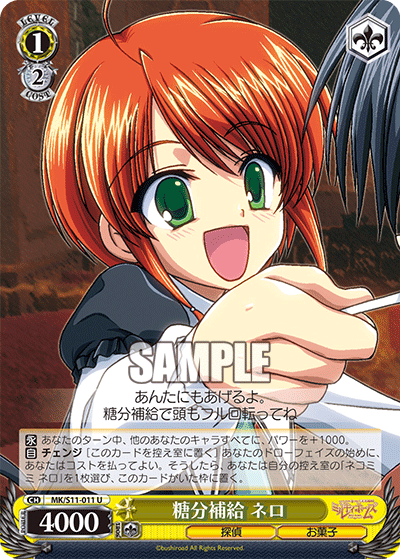 糖分補給 ネロトウブンホキュウ ネロ