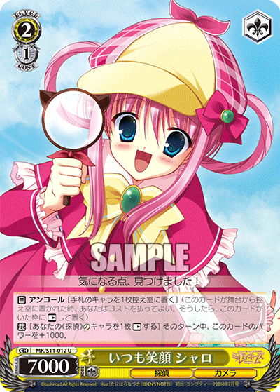 いつも笑顔 シャロイツモエガオ シャロ