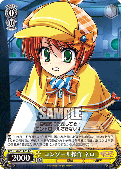 コンソール操作 ネロコンソールソウサ ネロ